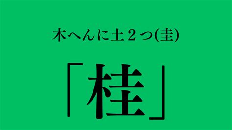 木土 漢字|木へんに土の読み方は？「杜」の6つの音読み訓読み